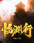 临渊行