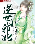逆世小邪妃