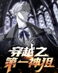 穿越之第一神狙