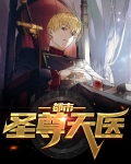 都市圣尊天医
