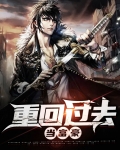 重回过去当富豪