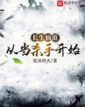 长生仙道:从当杀手开始
