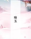 暗玉