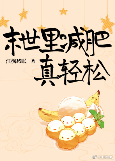 末世里减肥真轻松 百度网盘