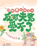 娇娇夫人胆子小,反派夫君受不了