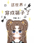 难道你也是穿越的?!