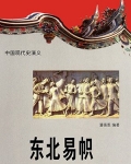 东北易帜