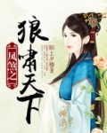 凤煞之狼啸天下
