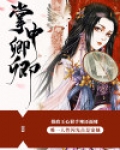 掌中卿卿
