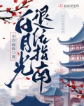 白月光退位指南