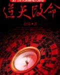 逆天改命:玄门传人纵横现代都市