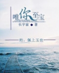 唯你至宝