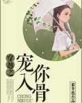 宠你入骨(重生)