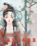 嫁给残疾首辅后,我靠空间养崽崽