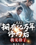 玄幻:拥有亿万年修为后,我无敌了