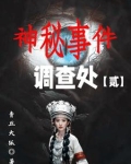 749局：第九调查处