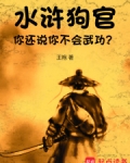 水浒：狗官，你还说你不会武功？