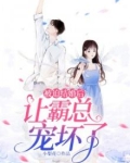 被迫结婚后相爱电视剧