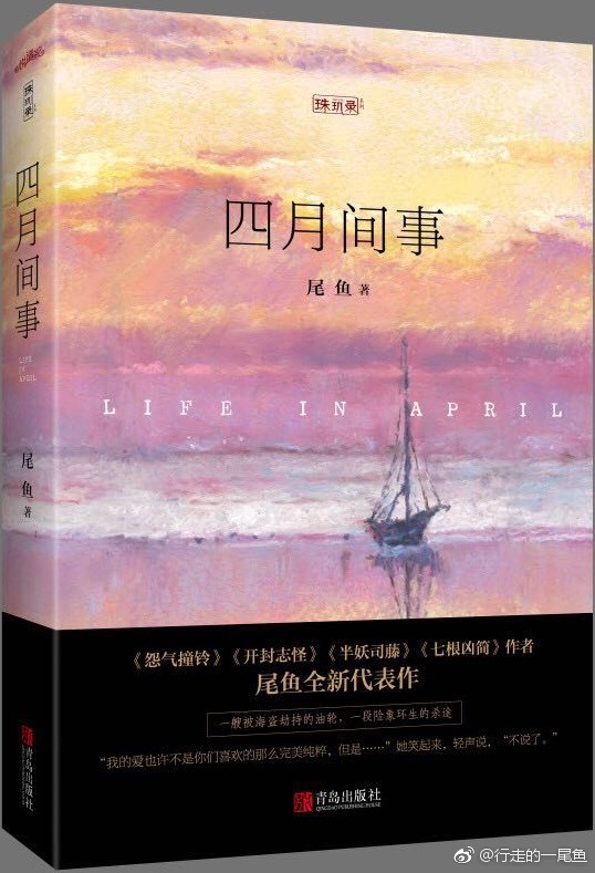 四月间事女主经历了什么