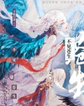 不见苍生三千年