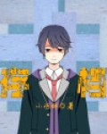 存档