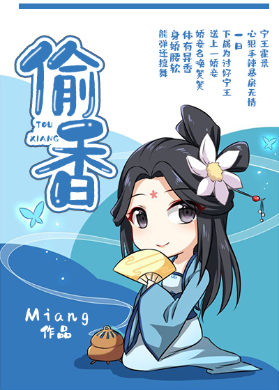 偷香高手有声小说头陀渊免费听