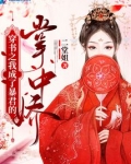 穿书之我成了暴君的掌中娇