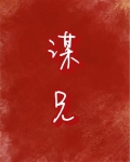 王爷每晚都在发疯