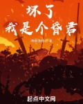 坏了，我是个昏君