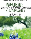 春风化雨:全国广泛开展五讲四美三热爱活动
