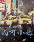 尚河小优