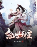 绝世神主