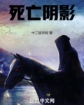 死亡阴影