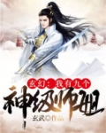 玄幻:我有九个神级师姐