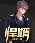 悍婿