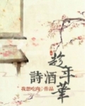 诗酒趁年华