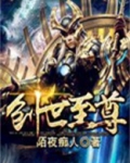 创世至尊