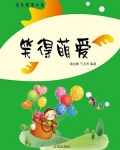 笑得萌爱