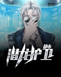 都市潜龙护卫