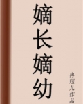 嫡长嫡幼