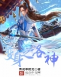 变身之洛神