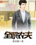全职农夫