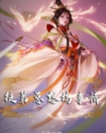 徒弟总想搞事情