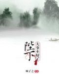陛下,大事不好了