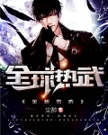 全球热武