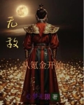 凡人修真手游无限元宝