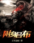 附身吕布