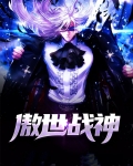傲世战神