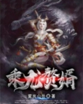 乘龙赘婿