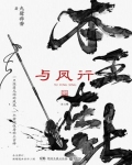 与凤行:全二册